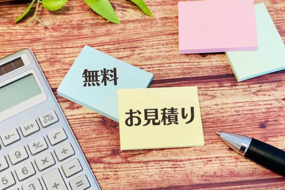 見積無料のイメージ画像