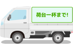軽トラパック